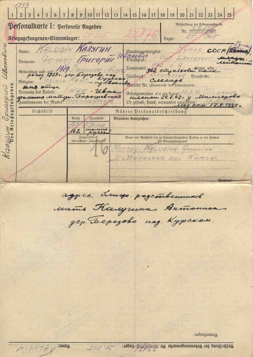 Карточка военнопленного Калугина 