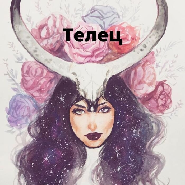 С сайта ya.ru#телец #телец гороскоп #телец знак зодиака 