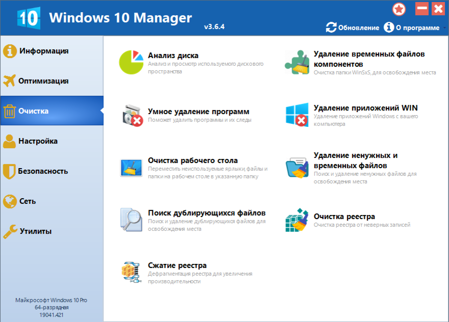 Очистка оптимизация. Windows Manager. Windows 10 Manager. Менеджер приложений Windows 10. Программы оптимизаторы для Windows 10.