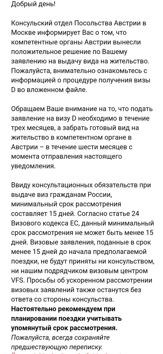 Письмо из консульства Австрии