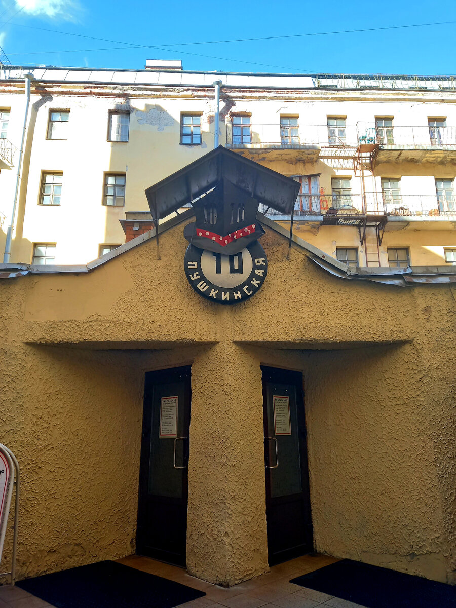 Арт-центр "Пушкинская, 10"
