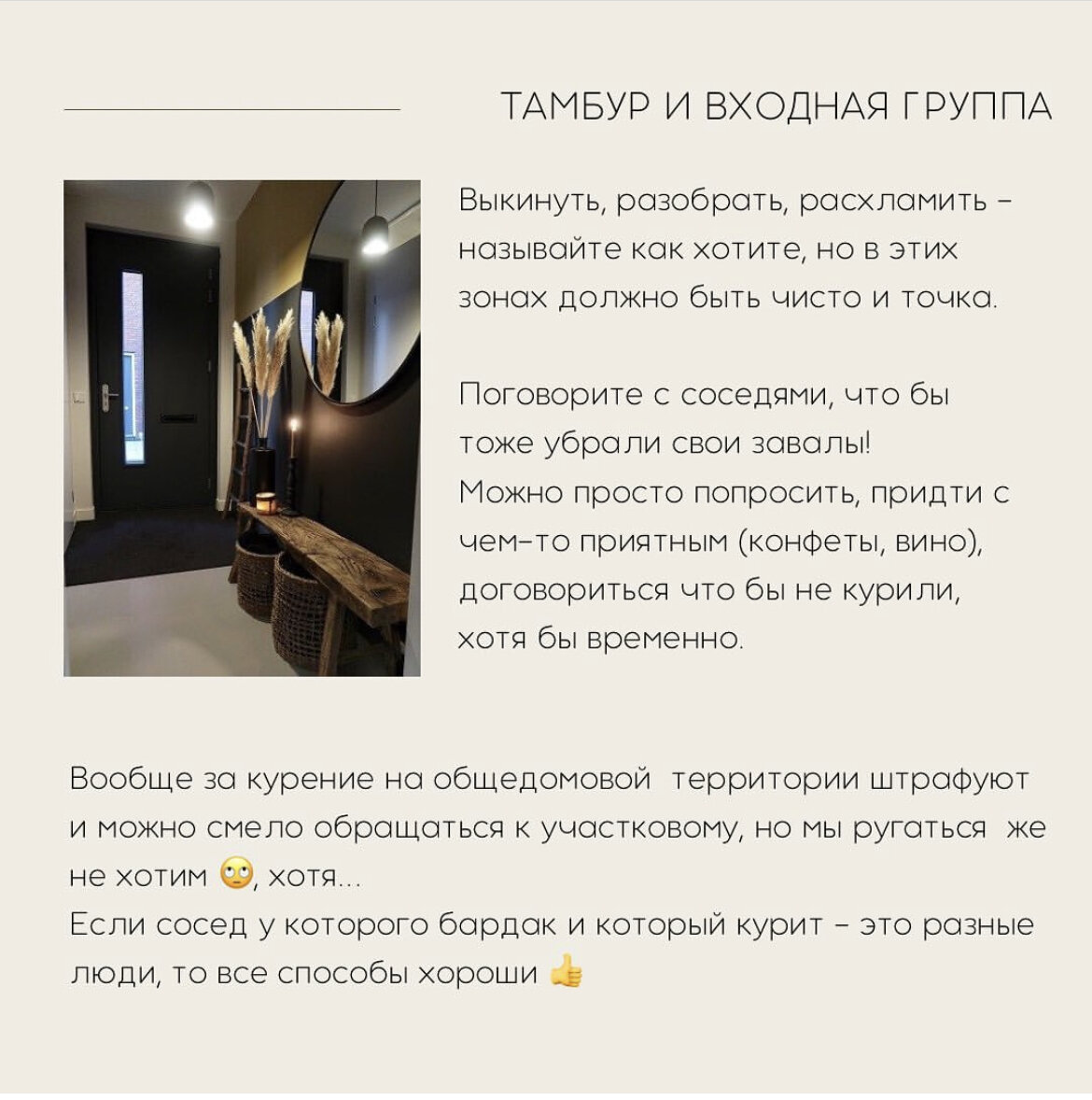 Входная группа-проще подъезд.
К самой квартире вроде бы особенно неотносится, но обшарпанные стены,
неприятный запах, скудное освещение могут негативно сказаться на впечатлении клиента.
Тем более что сейчас люди все более
стремятся к комфорту и сами застройщики все чаще предлагают комфорт класс по цене эконом сегмента.
Этаж на котором расположена квартира или тамбур. Тоже могут опечалить покупателя/арендатора,
если там грязно хранятся ненужные вещи, накуренно.Этаж на котором расположена квартира
или тамбур.
Тоже могут опечалить покупателя/арендатора,
если там грязно хранятся ненужные вещи,
накуренно. Этаж на котором расположена квартира
или тамбур.
Тоже могут опечалить покупателя/арендатора,
если там грязно хранятся ненужные вещи,
накуренно.