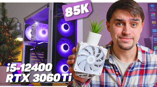 РИСКНУЛ И СОБРАЛ БРАТУ ПК НА PALIT RTX 3060 TI