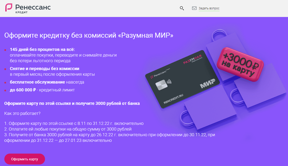 Ренессанс кредит карта с кэшбэком
