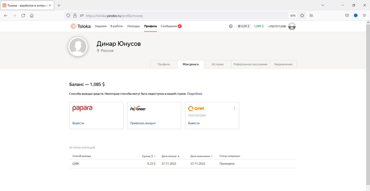 Вывел 0.23$ и еще могу вывести 1.085$