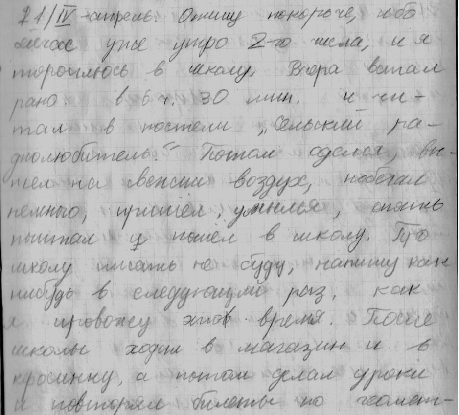Страница дневника