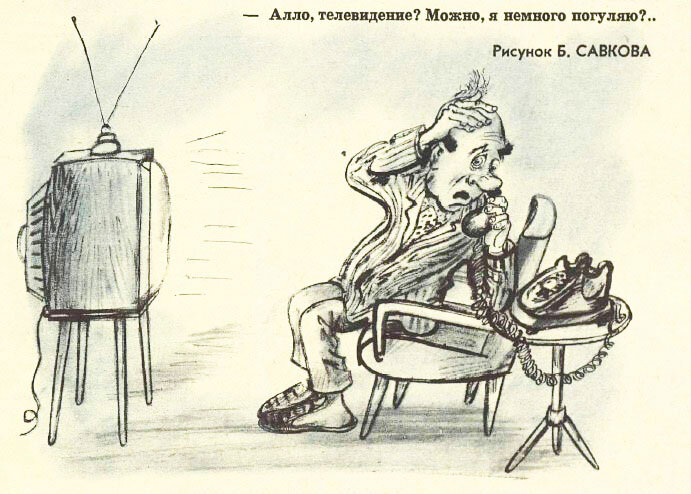 Художник Борис Савков, "Крокодил" №19, 1980