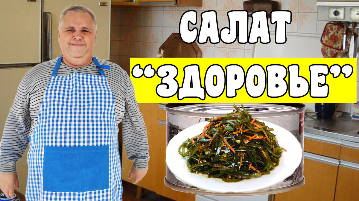 Салат с морской капустой, рыбной консервой и кукурузой