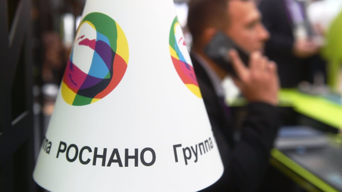    "РОСНАНО"© РИА Новости . Кирилл Каллиников