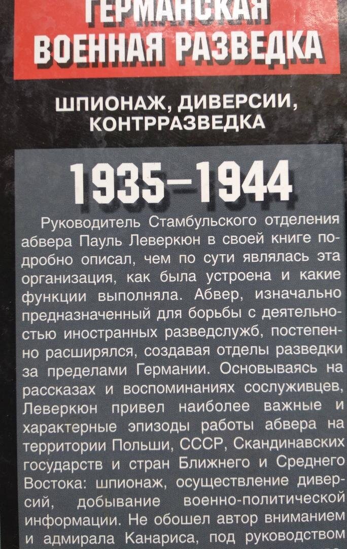 Цитата из книги: "Я очень быстро установил, что дорога через Кара-Даг, способная пропускать горные войска, существует, и пришел к заключению, что две моторизованные дивизии, укомплектованные и оснащенные для ведения боевых действий в горах, смогут достичь Баку и оставаться там на время, достаточное для его уничтожения. "
