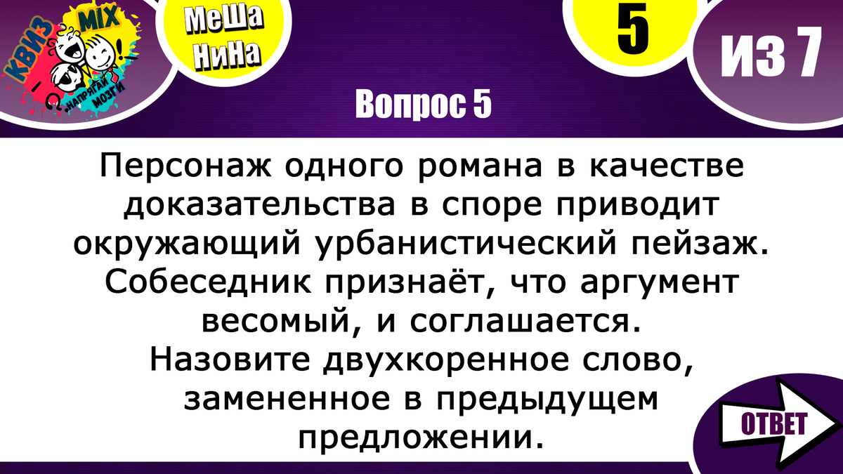 МеШаНиНа: Включаем логику №128 Мало кто сможет ответить на все эти вопросы.  | КвизMix - Здесь задают вопросы. Тесты и логика. | Дзен