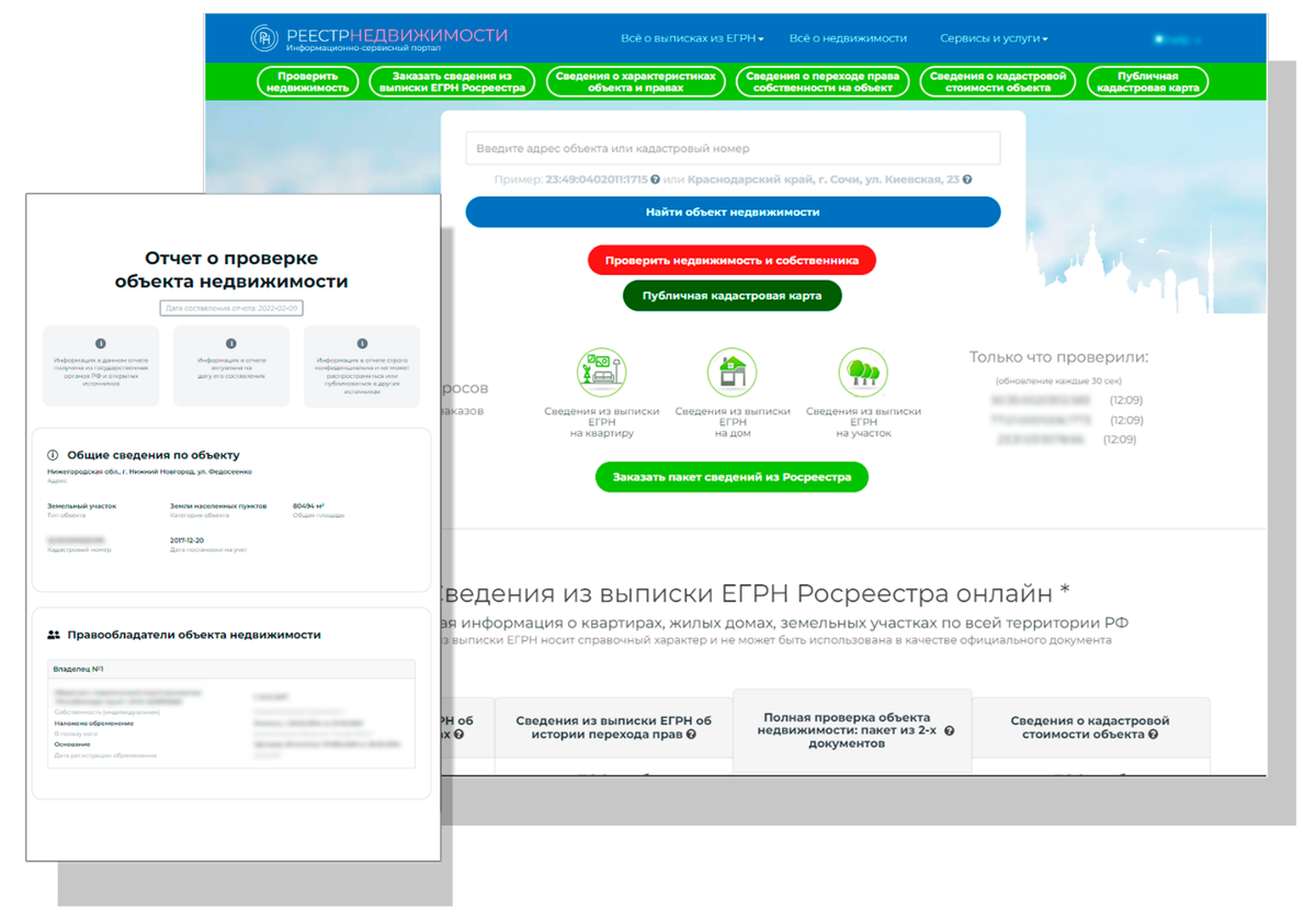 Проверить квартиру на сайте росреестра