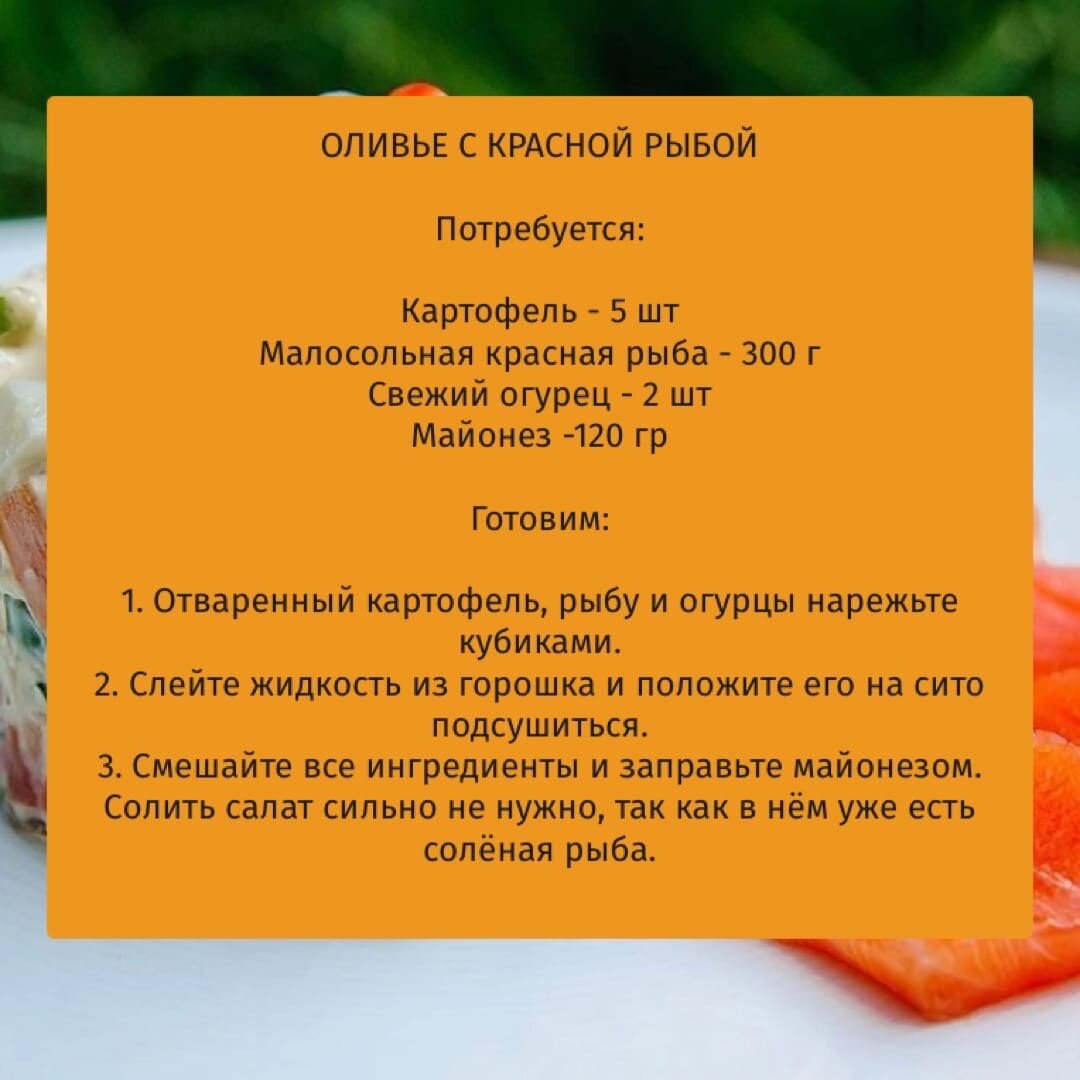 Такой разный Оливье: нестандартные рецепты традиционного новогоднего салата  | Новости 7info.ru | Дзен