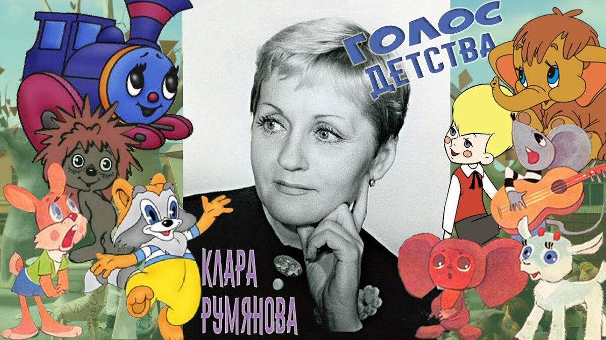 Клара Румянова - голос зайца