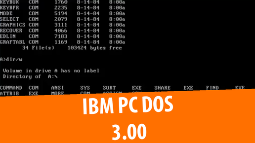 IBM PC DOS 3.00 (1984) на VirtualBox