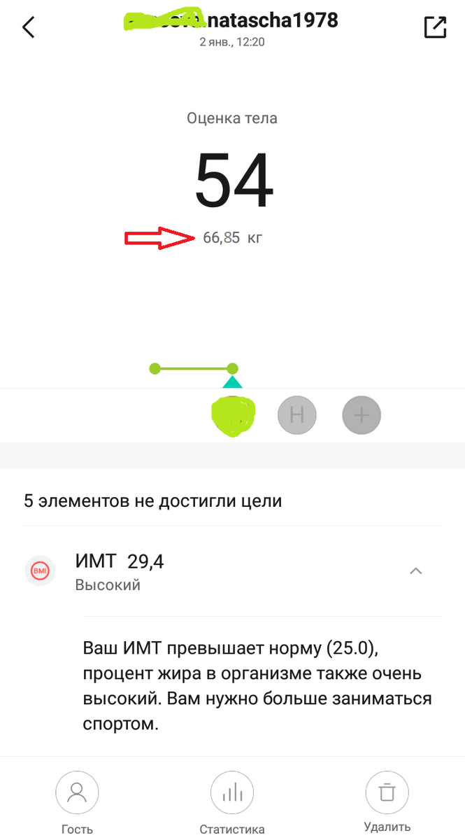 Намерили вес умные весы 02.01.23.