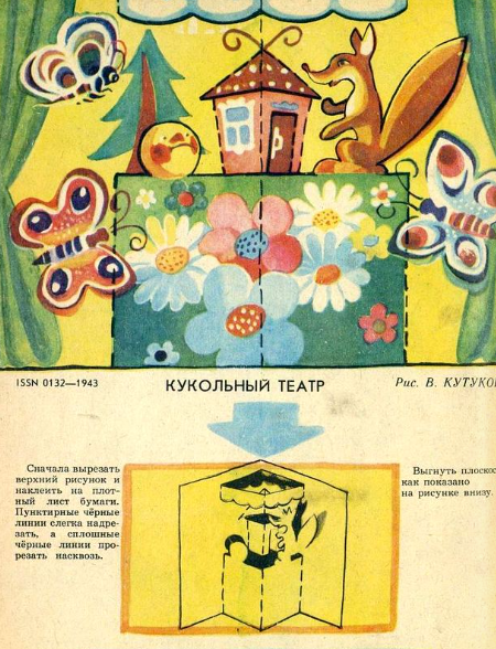 журнал "Мурзилка"№04 1982