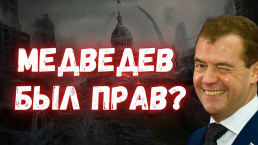 Прогноз на 2023 год от Дмитрия Медведева: бред или сенсация?