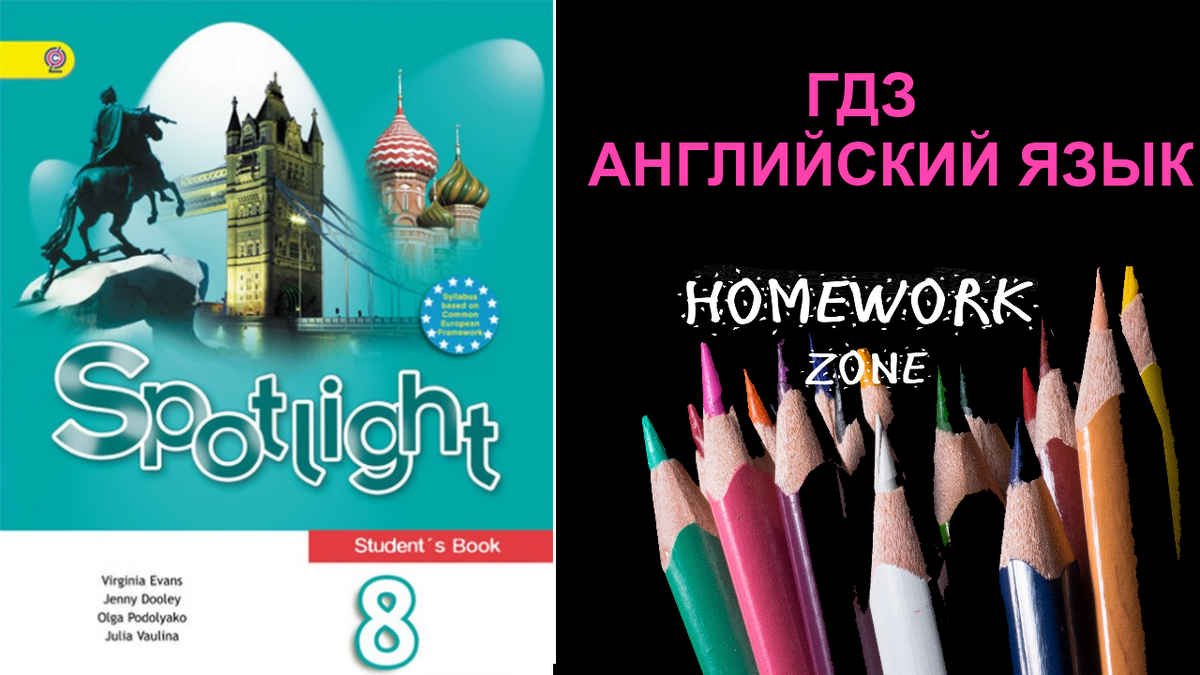 Спотлайт 8 класс учебник. Spotlight 8 класс. Spotlight 6 класс учебник. Модули по английскому языку 6 класс.