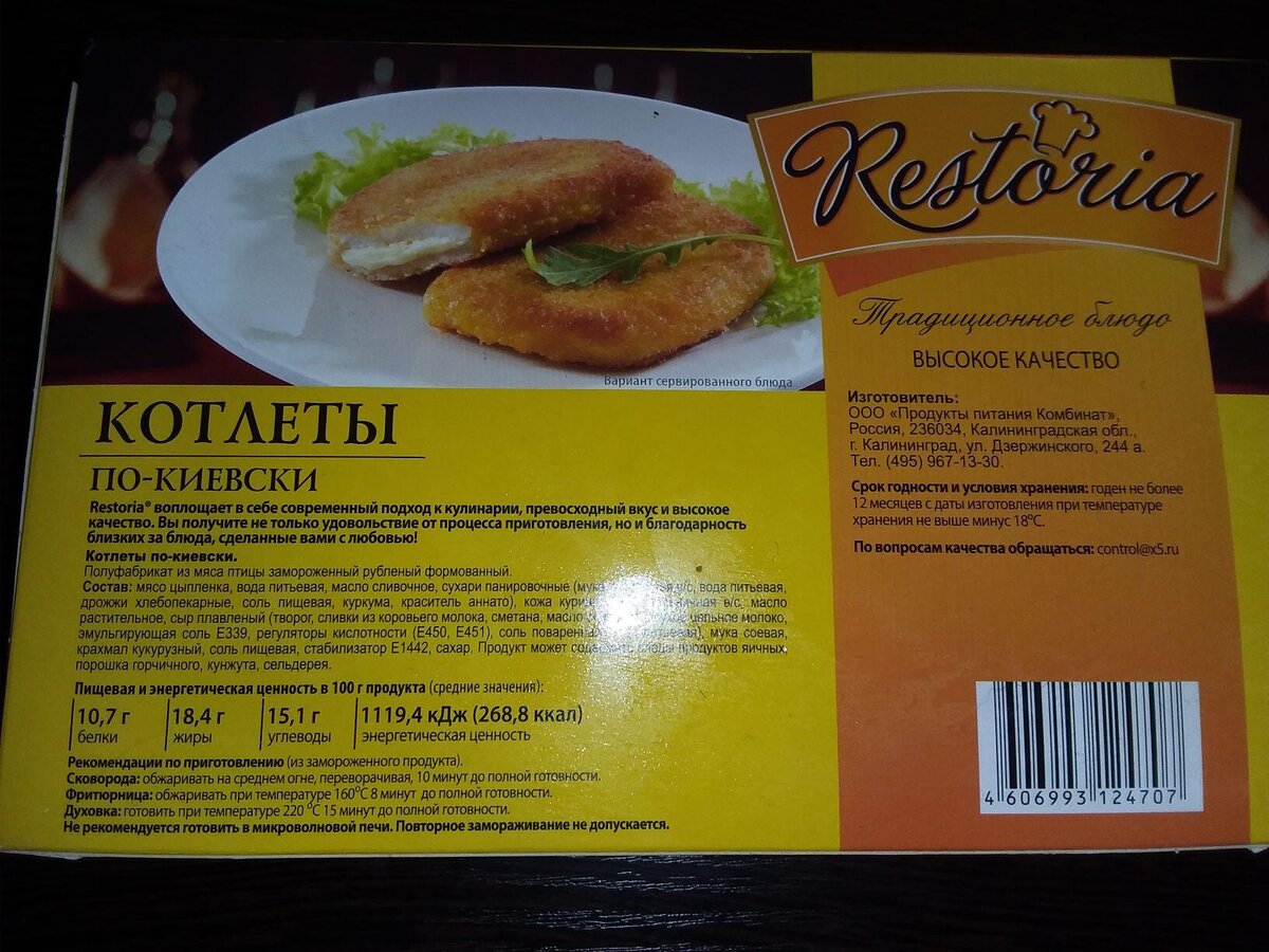 Рестория котлета по киевски