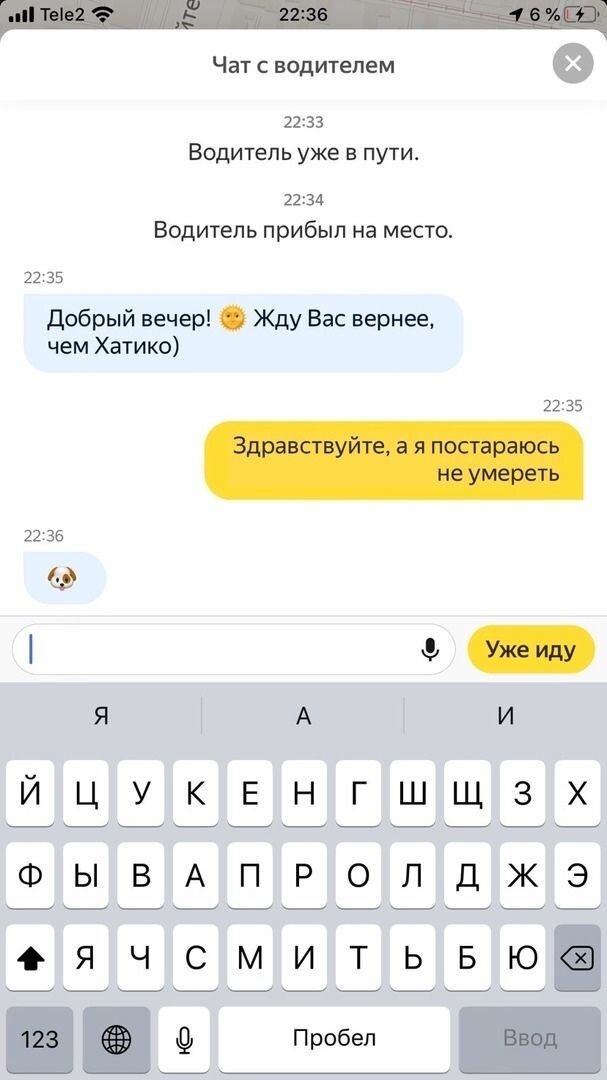 Смешные переписки водителей такси с пассажирами