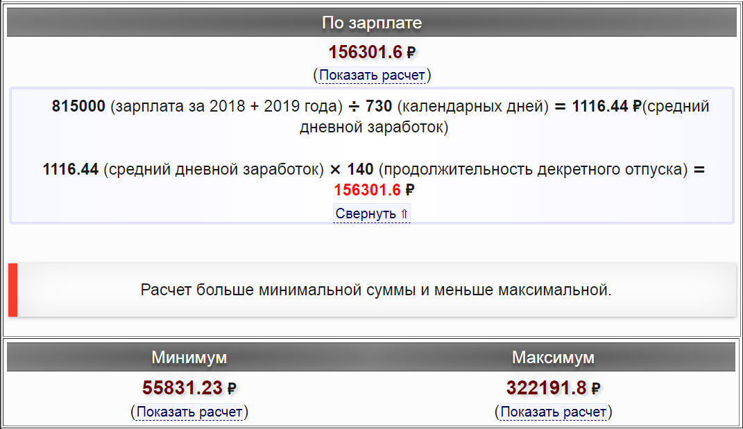 Три расчета одновременно