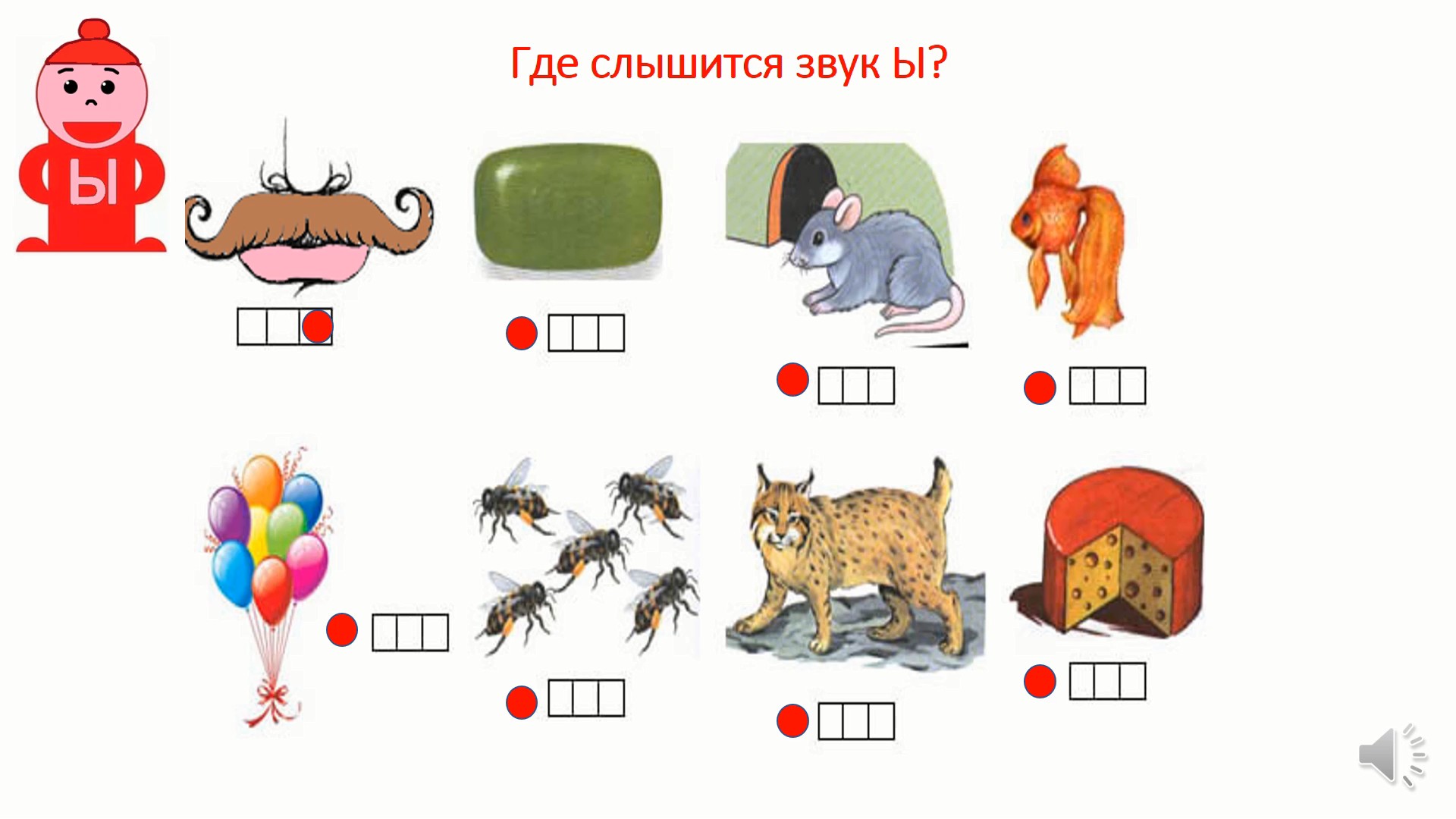 Слова где звук ы в конце слова