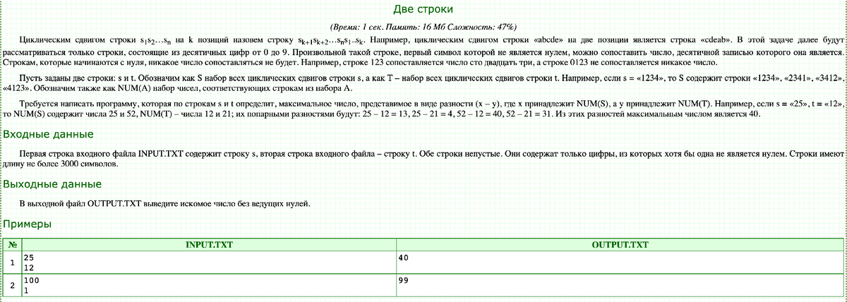 Условие задачи с сайта acmp.ru