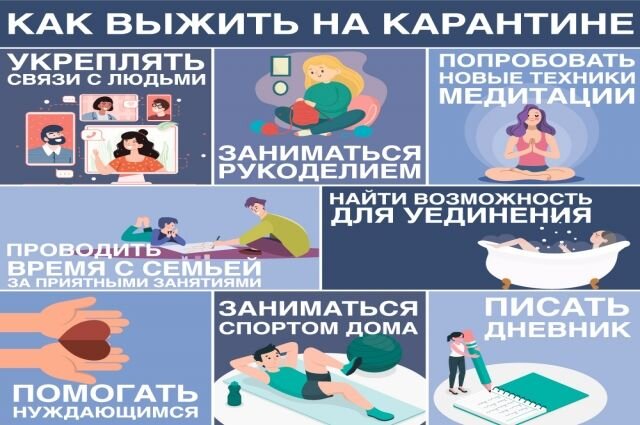 Вот    варианты   чем     можно    заняться   на    карантине.Сейчас   я     расскажу   как  и    чем   заниматься    на    карантине.