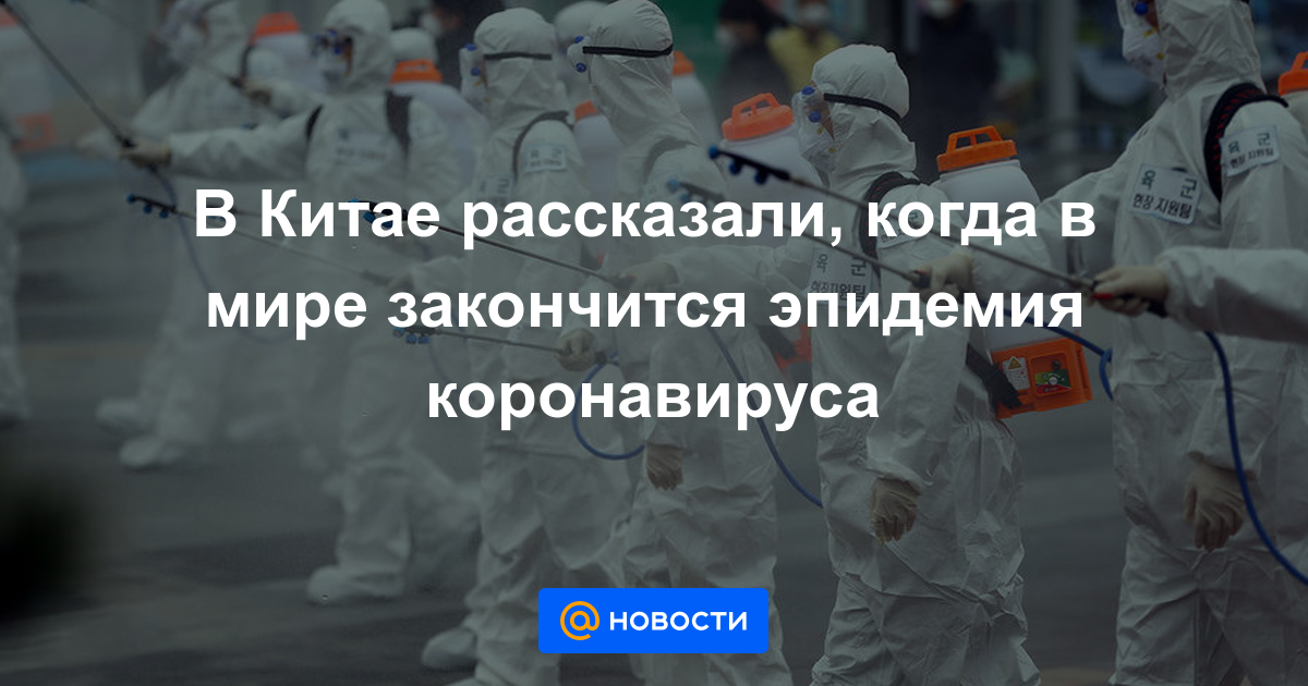 телеведущая Елена Малышева, по словам которой, «инфицированы по факту будут практически все, так же, как все мы сегодня инфицированы вирусом герпеса. Этот вирус сейчас расселяется среди нас. Если иммунная защита будет вырабатываться сильная, то этот вирус может элиминироваться. А сегодня уже доказано, что иммунитет против вируса вырабатывается».