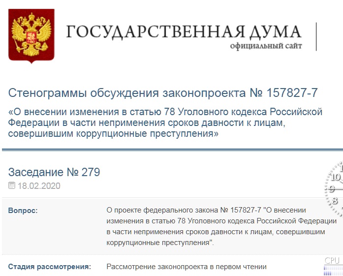 Государственная дума объявление амнистии. ГД РФ официальный сайт законопроекты. Госдума официальный сайт законопроекты. Правовой портал государственной Думы РФ. Государственная Дума официальный сайт.