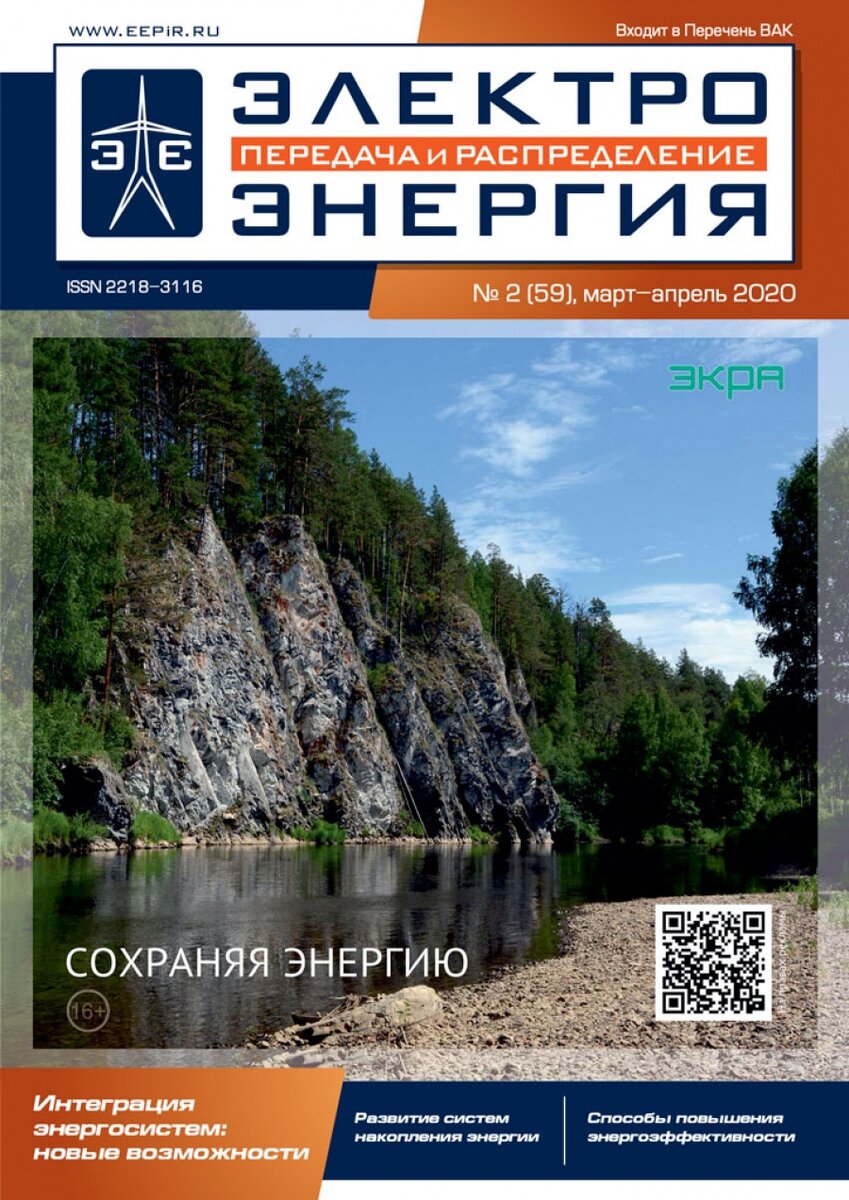 ЭЛЕКТРОЭНЕРГИЯ. ПЕРЕДАЧА И РАСПРЕДЕЛЕНИЕ