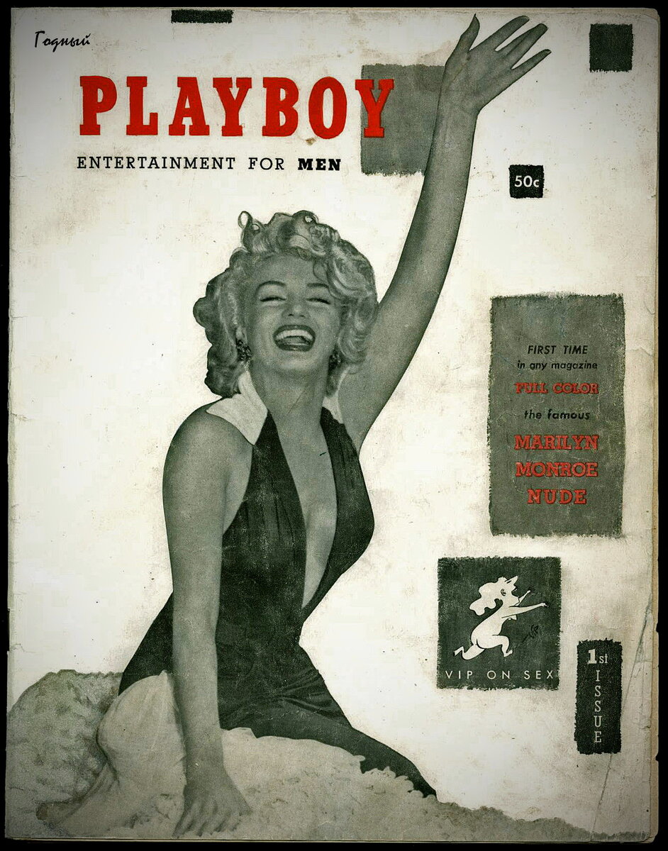 Мэрилин Монро на первом выпуске журнала Playboy