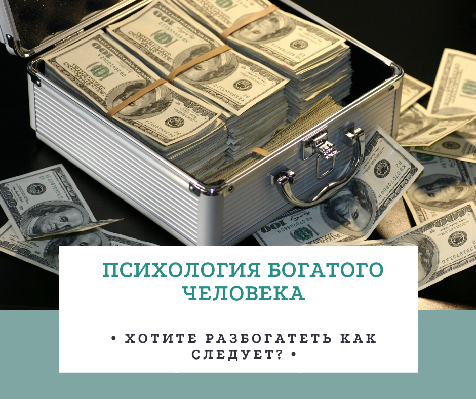 Как стать богаче проект