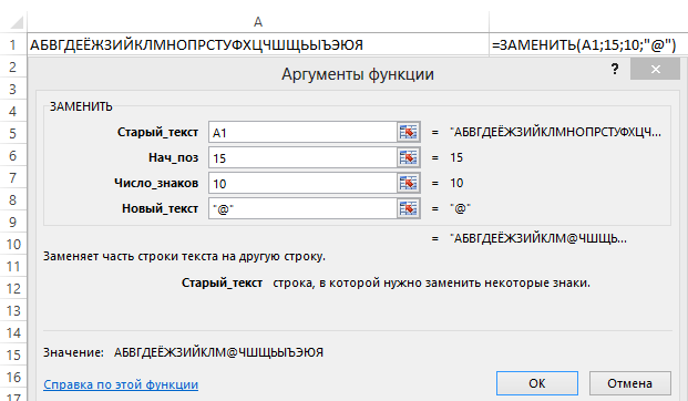 Функция вместо. Функция заменить в excel. Как в excel заменить текст. Функция замены в excel. Функция заменить в экселе.