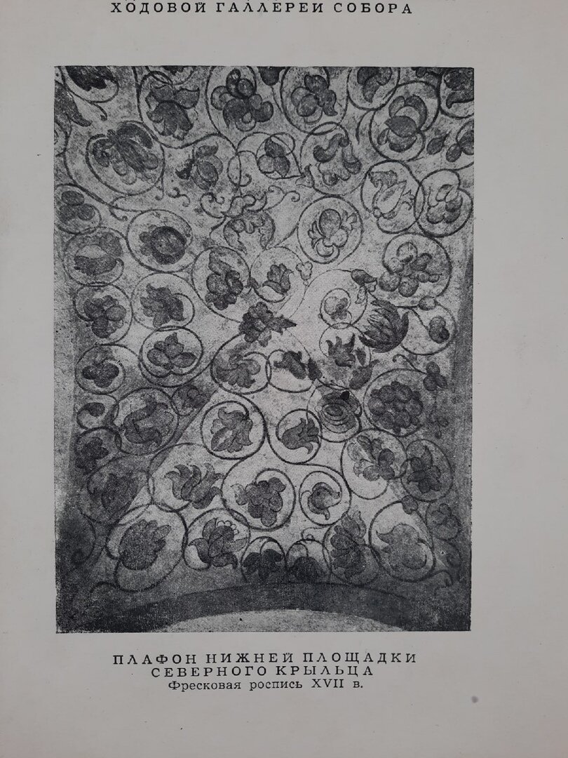 Фото из книги Н.Н. Соболева ««Василий Блаженный (Покровский собор)»