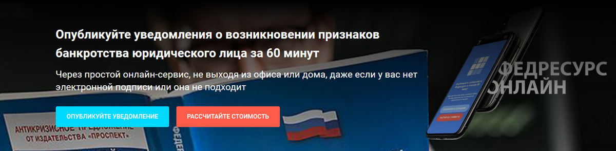Как опубликовать признаки банкротства в Федресурсе?