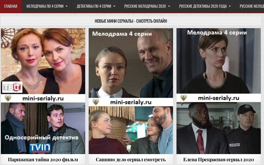 На сайте не только новые мини-сериалы 2020 года, но и прошлых лет. Заходите к нам и смотрите бесплатно без регистрации мелодрамы и детективы. А так же комедии по 4 серии, криминал России в хорошем качестве.