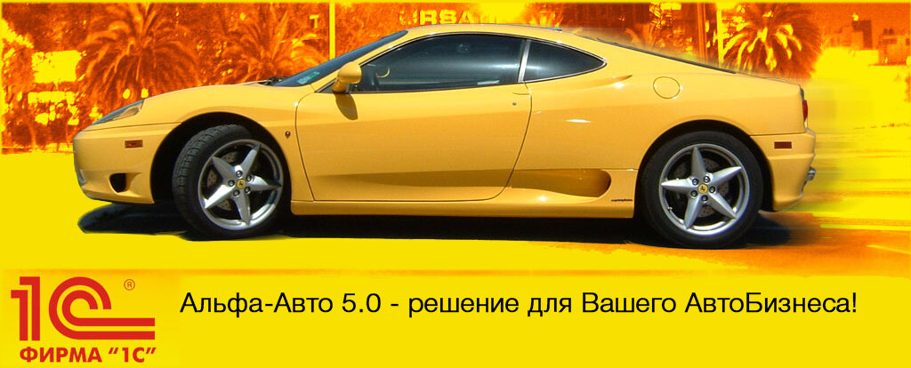Автоальфа. Альфа авто 6 логотип