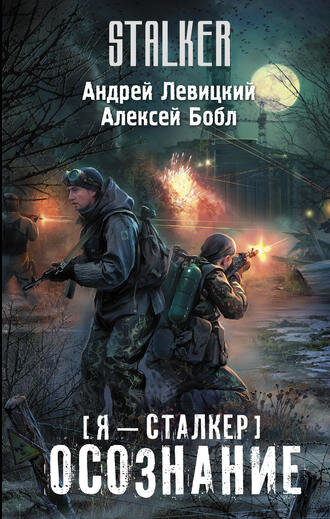 Авторы:Андрей Левицкий, Алексей Бобл