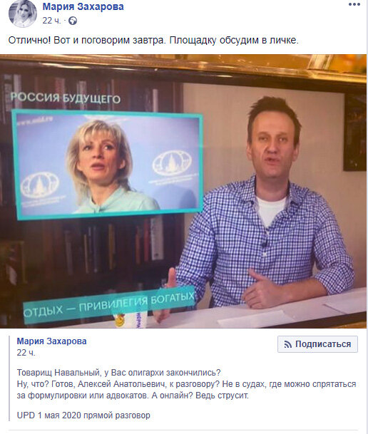 Мария Захарова вызывает Навального на "разговор"