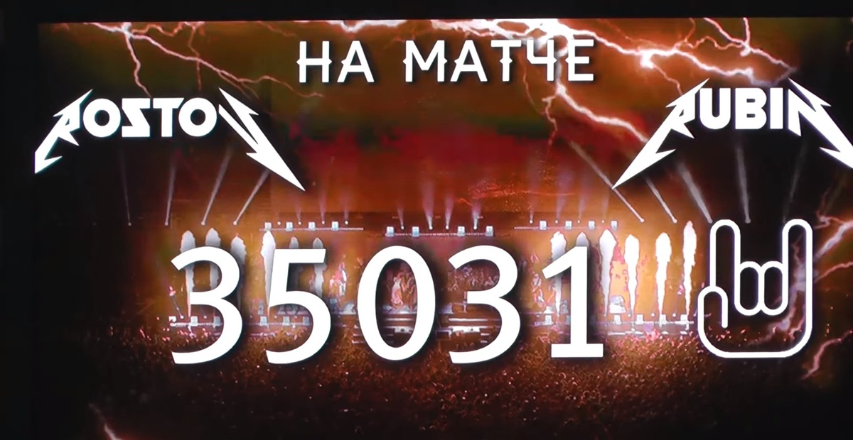 На матче присутствует 35 031 РОКЕР. Фото взято из свободных источников.