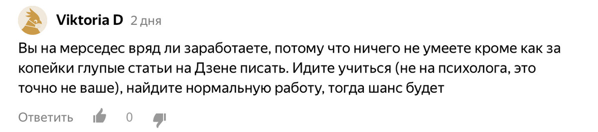 Вот  эта дама комментариев 7 оставила. «Долбила», пока не дождалась моей реакции
