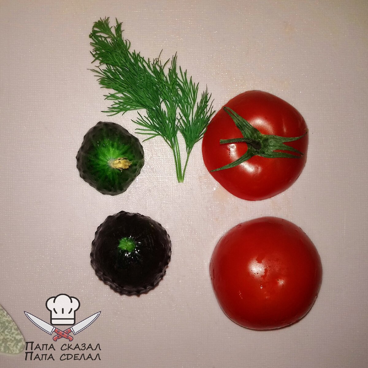 С огурца снял кожуру, помидор очистил от семечек и кожицы