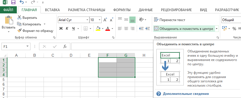 Как объединить ячейки в гугл презентации