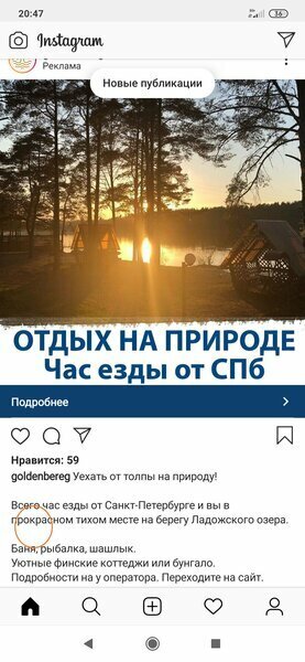 Объявление в Инстаграм