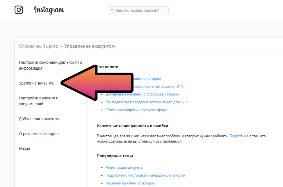 Можно ли удалить аккаунт с телефона. Удалить аккаунт. Удалить свой аккаунт. Как выглядит аккаунт. Как выглядит удаленный профиль в Инстаграм.