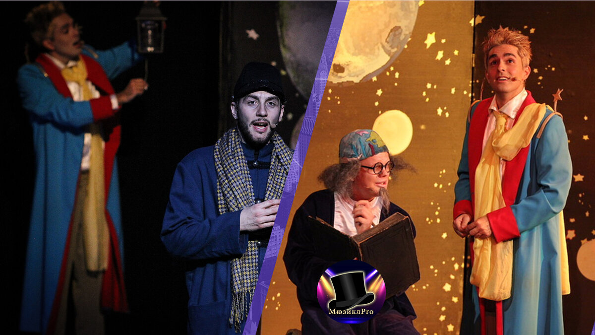 "Маленький принц"