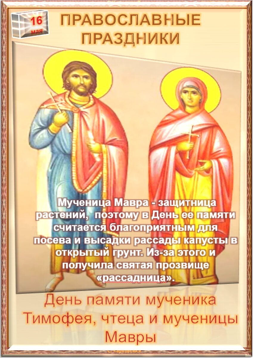 18 мая какой православный праздник 2024. 16 Мая праздник православный. 16 Мая праздник.