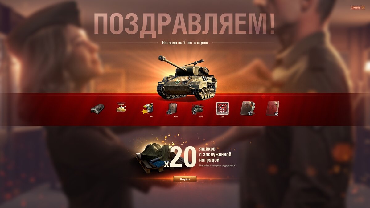 подарки в WoT